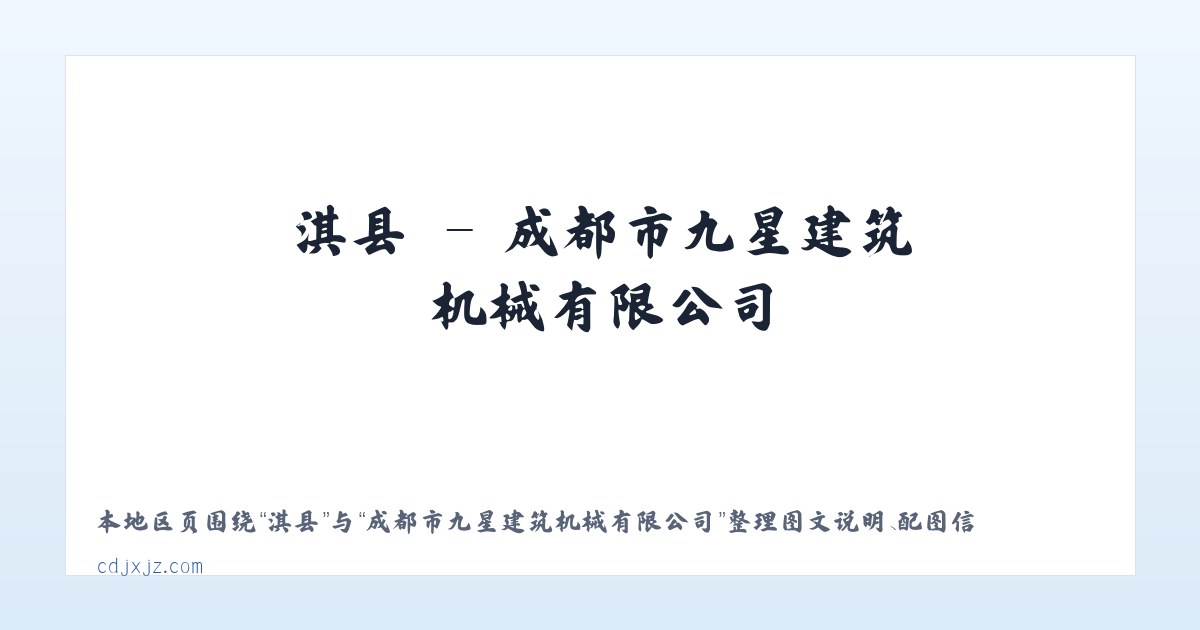 螅镇 - 成都市九星建筑机械有限公司 主图